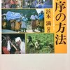 ブックカバーチャレンジ6日目：秩序の方法