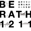 　神戸マラソン2012、エントリー始まる