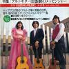 [ BooksChannel meets Amazon | 2021年09月30日号 | ギターミュージック #GUITARMUSIC 特集 | その9 | #ヒナステラ～ソナタop.47その魅力と演奏法 巨匠 #ヘスス・ベニーテスにきく アルトギターは感動のメッセンジャー  他 | 