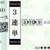 あ゛～、300円ケチって10万円取り逃がす！（大大泣）