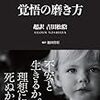 吉田松陰に諭される生きる意味。