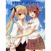 今マジキュー4コマ ヨスガノソラ(2) / マジキューコミックス編集部という漫画にとんでもないことが起こっている？