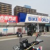 本日はバイク用品店へ