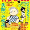 文藝別冊　吾妻ひでお　美少女・SF・不条理ギャグ、そして失踪