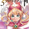 ポイントギフター《経験値分配能力者》の異世界最強ソロライフ 〜ブラックギルドから解放された男は万能最強職として無双する〜（コミック）双葉社日野彰