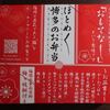 238 ◆ほとめく博多のお弁当◆