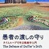 小部隊の戦術学が楽しく学べる「愚者の渡しの守り　タイムループで学ぶ戦術学入門」感想