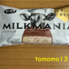 有楽製菓『ミルクマニア』を食べてみた！