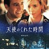 映画「天使のくれた時間」（原題：The Family 　Man、2000）を見る。