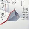 謎の館へようこそ白 新本格30周年記念アンソロジー