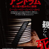 観たら死ぬ映画『アントラム』のハナシ