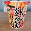 セブンプレミアム「蒙古タンメン　炎のカルボ」を食べてみた。