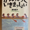 がんばっていきまっしょい