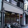 閉店してしまった懐かしい京都の町中華！紫明通の｢鳳舞｣、北大路橋東詰「白雲」、御所西「白鳳」など。