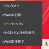 (第2回)reWASD 機能チェックと翻訳セルフレビュー 環境設定_トレイエージェント