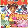 今電撃NINTENDO64 2001年02月号という雑誌にとんでもないことが起こっている？