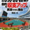 2021年7月の一口馬主収支