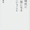 書評『この時代に投資家になるということ』（正田圭 著、星海社）