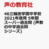 三輪田学園中学校、12/5＆12(土)開催の”校長と入試問題にチャレンジ”の予約受付中だそうです！