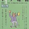 今月の〈本の雑誌〉。2015/1月号