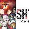 アニメ感想：SHY