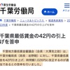 埼玉県・千葉県の最低賃金が令和5年10月から1000円を超える！