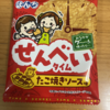 午前中のおやつ！ぼんち『せんべいタイム たこ焼きソース味』を食べてみた！