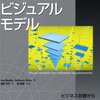 機能要求・ビジネスルール・非機能要求の定義