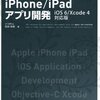  「はじめてのiPhone/iPadアプリ開発」の iOS7/Xcode5対応サンプルコードとサポートページを公開しました