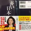 一見して共産主義の乗っ取りのために日本社会を弱体化するという特別の目的で凖備されたとしか思えない…ジョージ・ケナン