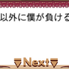 【不完全攻略】002近畿／007京都　新ステ来たが、ゴールデンウィーク終わったなｗ #英語物語