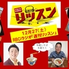１２月２７日 １２時 RBCiラジオ「ナガハマヒロキの週刊リッスン」に出演します