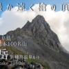 【8月】槍ヶ岳：新穂高温泉より登る -遥か遠く槍の頂へ-