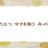 舟形メロン【晩夏の俳句】