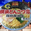 麺類大好き　551　ヤマダイニュータッチ凄麺横浜とんこつ家