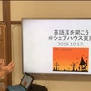 英語耳セミナー　2019年第38回（弱く曖昧に発音される母音/シャーロック/バンクシー）