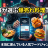 【2026年最新】フードデリバリー人気メニューランキング｜よく頼まれる料理ジャンルを配達員目線でまとめた