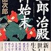 『五郎治殿御始末』