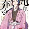 小学館漫画半額セール再び（11月以来）。過去リンクがそのままお勧め集