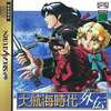 今セガサターンの大航海時代外伝にいい感じでとんでもないことが起こっている？