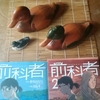 前科者を読んでいます。