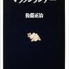 金栗四三の伝記『走れ二十五万キロ』