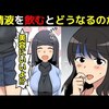 【美容にいい？】精液を飲む女の本音を漫画にしてみた(マンガで分かる)＠アシタノワダイ