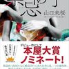 【読書感想】禁忌の子 ☆☆☆☆