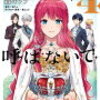 感想：「女王陛下と呼ばないで」4巻（完結）※ネタバレ…かな？