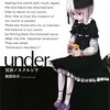 感想：瀬那和章『under―異界ノスタルジア』