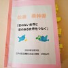 江戸川区清新ふたば小学校６年生対象の講演で