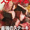 【料理】感想：NHK番組「スーパープレミアム」『最強の牛肉！ 頂上決戦』(2017年12月23日(土)放送)