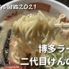 【アビスパ福岡・ベススタグル図鑑2021】二代目けんのすけの「ラーメン」（700円）