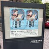 「国芳の団扇絵　猫と歌舞伎とチャキチャキ娘」　太田記念は美術館